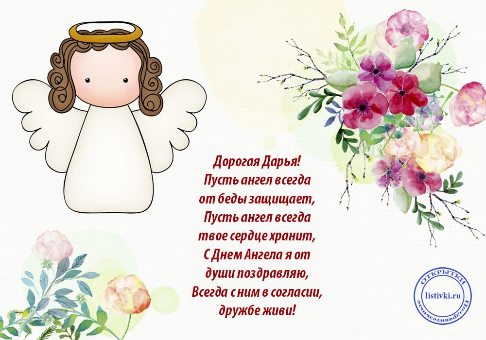 4 квітня - День ангела Дарини