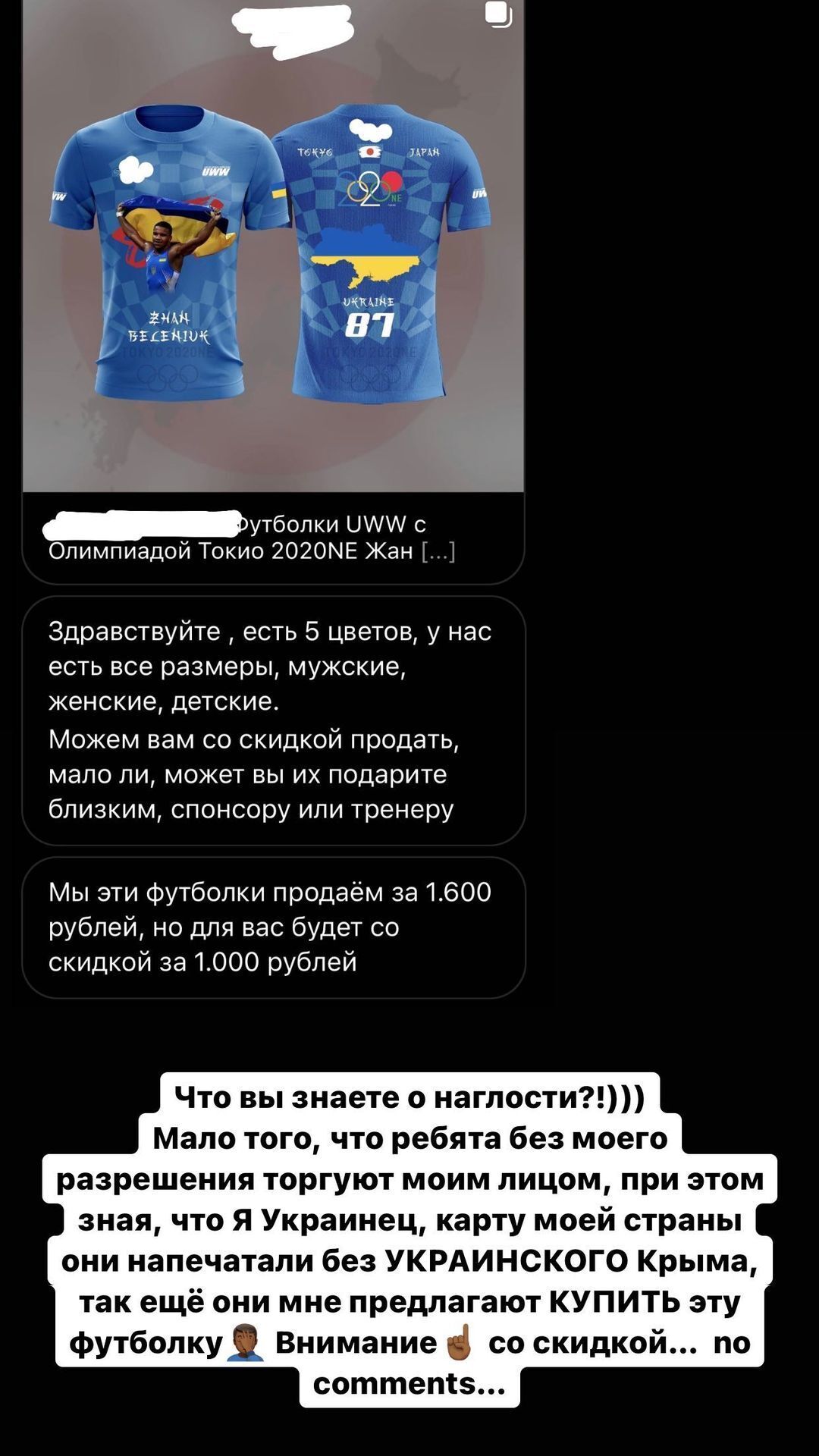 Жану Беленюку намагалися продати футболку з його зображенням і без українського Криму