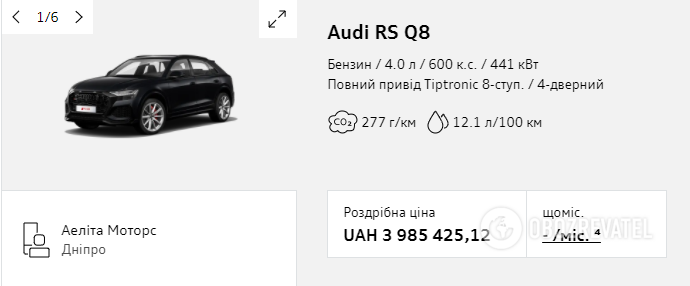 Вартість Audi RS Q8.
