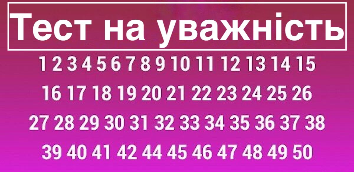 Тестирование числа. Тест на внимательность. Тест на внимание с цифрами. Тесты на внимание и память 7-12 лет. Тест на внимание цифры с ответами.