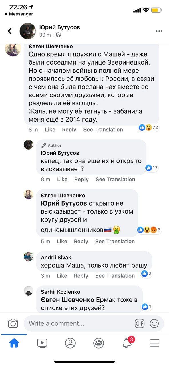 Особисте листування Фокіної та Єрмака виявилося в мережі: українці не змовчали