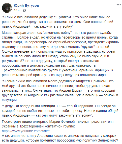 Особисте листування Фокіної та Єрмака виявилося в мережі: українці не змовчали