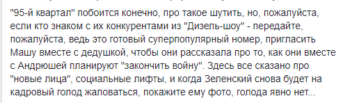 Особисте листування Фокіної та Єрмака виявилося в мережі: українці не змовчали