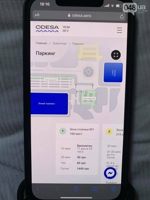 Парковки в Одеському аеропорту