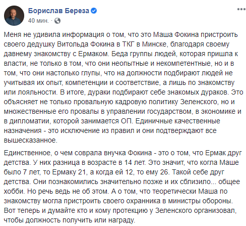 Особисте листування Фокіної та Єрмака виявилося в мережі: українці не змовчали