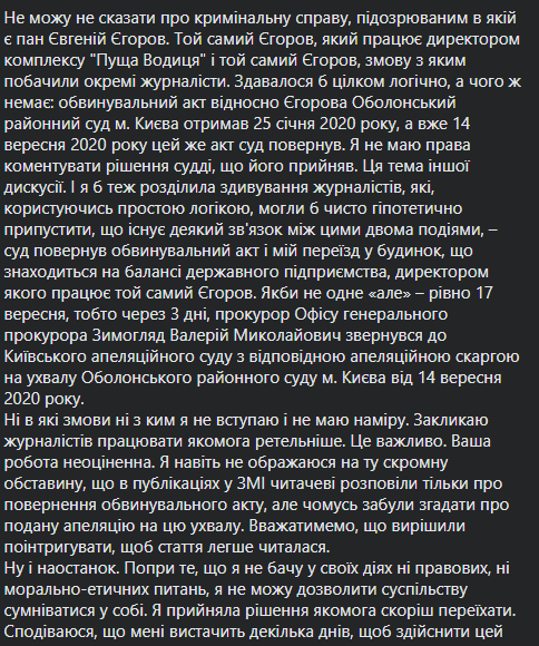 Венедіктова після скандалу вирішила з'їхати з державної дачі