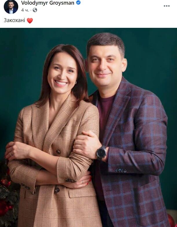 Володимир Гройсман опублікував спільну фото з дружиною.