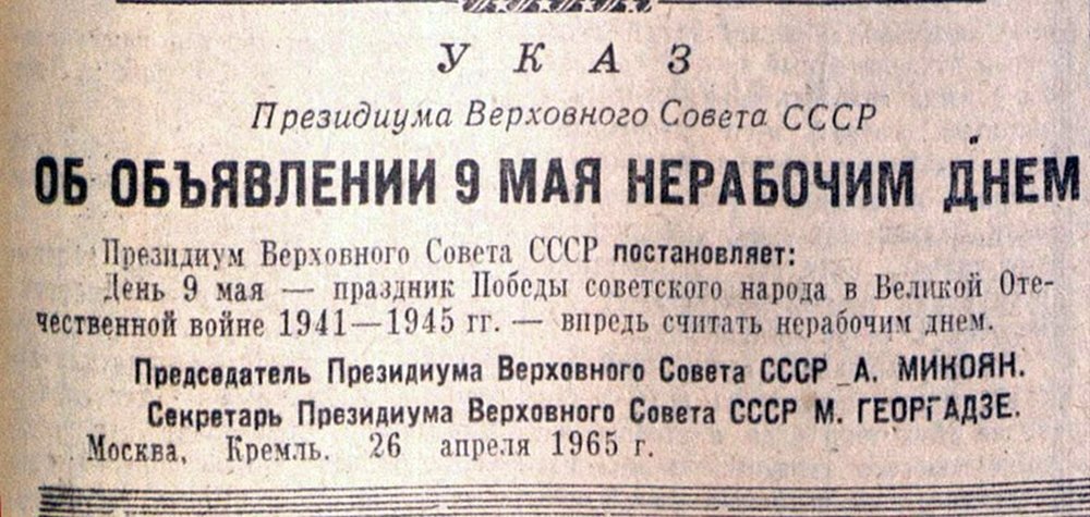 Чому в СРСР 17 років не відзначали День перемоги: в мережі згадали ...