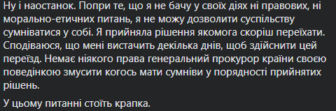 Венедіктова після скандалу вирішила з'їхати з державної дачі