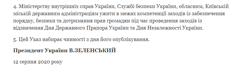 Зеленський підписав указ про святкування карантинного Дня Незалежності: що і як планується провести