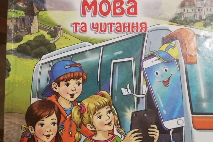 "Українська мова та читання".