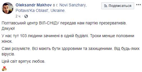 Громадянам, які перебувають на обсервації в Нових Санжарах, передали партію контрацептивів 02