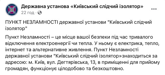 У Лук’янівському СІЗО відкрили Пункт незламності 01