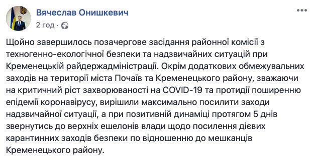 У Почаєві 80 випадків COVID-19 на 8 тисяч населення, влада проситиме ввести надзвичайний стан 01