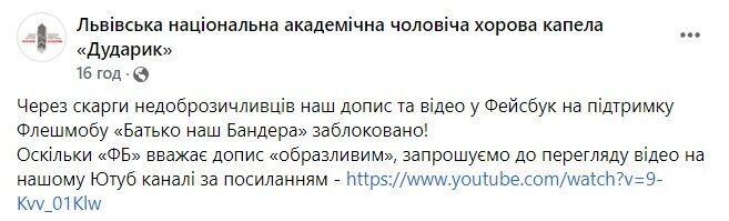 Скриншот посту Львівської національної академічної чоловічої хорової капели "Дударик"у Facebook.