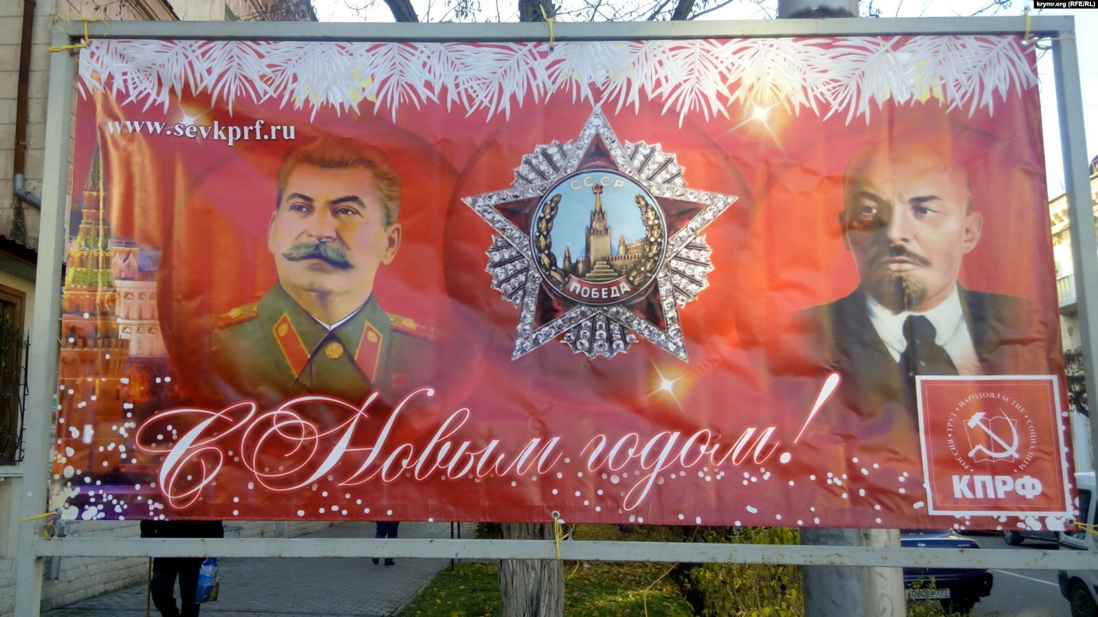 Сталін і Ленін "привітали" з Новим роком.