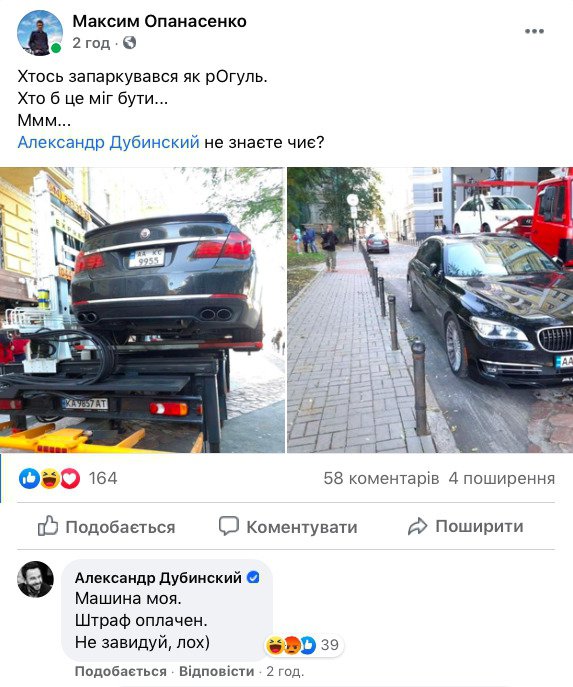 Автомобіль нардепа Дубінського забрав евакуатор