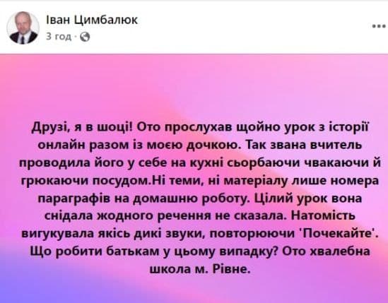 У Рівному вчителька снідала під час онлайн-уроку: плямкала і грюкала посудом