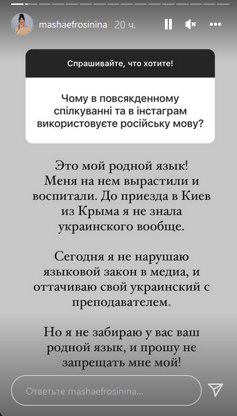 Маша Єфросиніна висловилася про українську мову і розповіла, чи збирається тікати з Києва