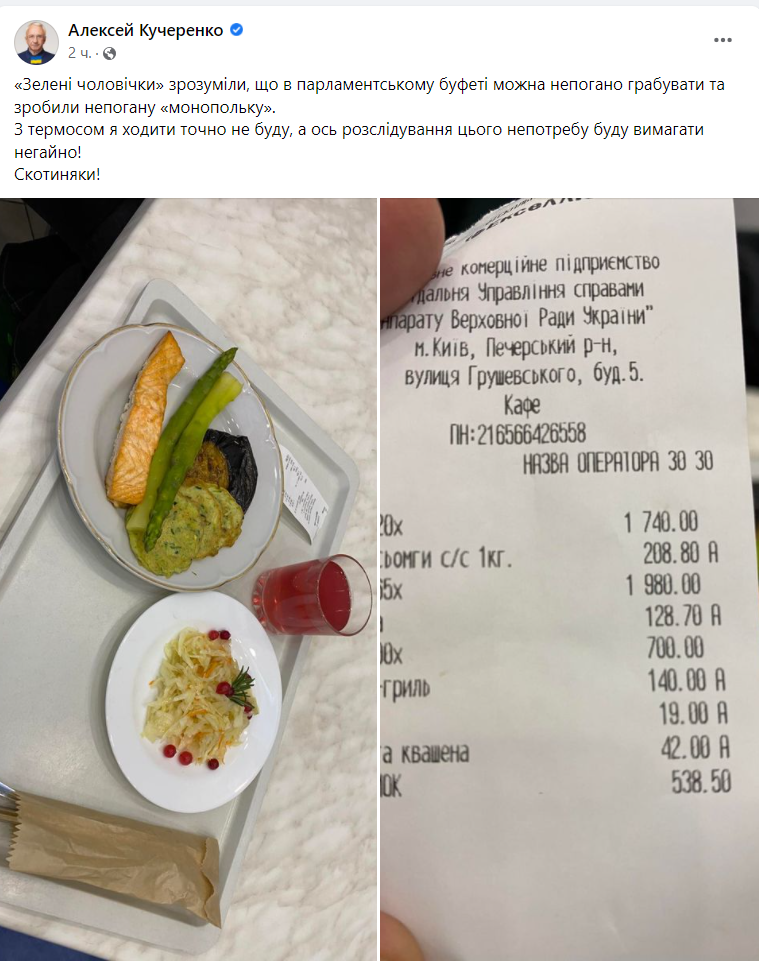 Депутат показав ціни у їдальні Ради