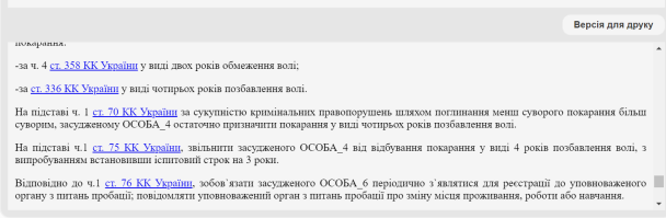 Вирок суду / © Єдиний державний реєстр судових рішень