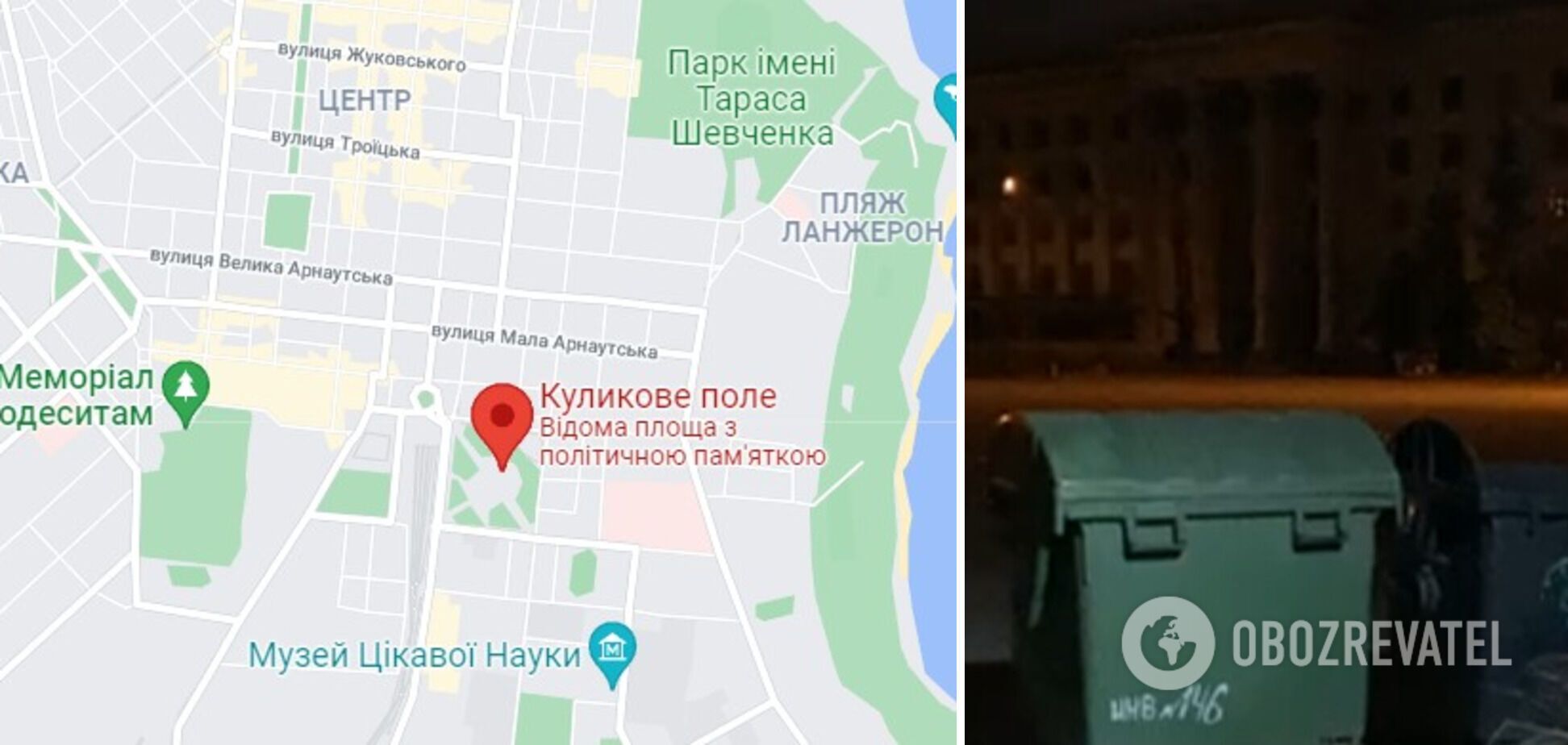 Інцидент трапився на площі Куликове поле в Одесі
