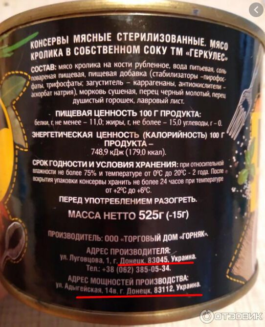 На етикетці вказали, що Донецьк - це Україна.