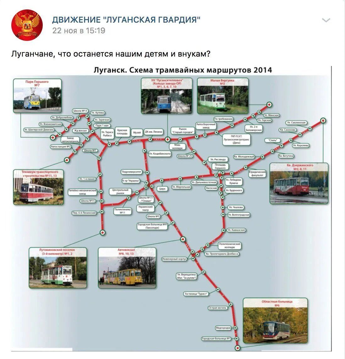 Схема трамвайних маршрутів у Луганську в 2014 році