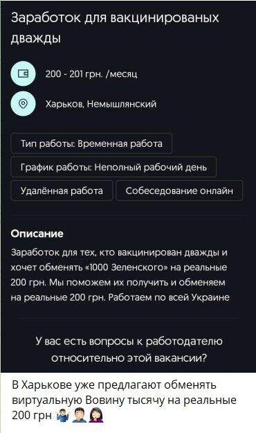 У Харкові пропонують обміняти виплату на 200 грн