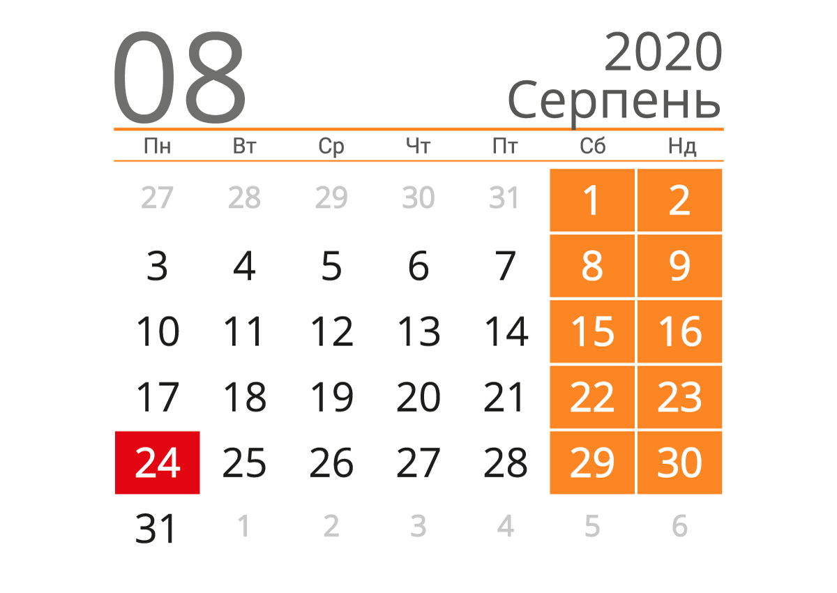 Календар на серпень 2020 / kalendari.co.ua