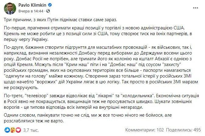 Facebook Павла Клімкіна.