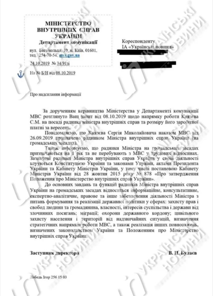 Працює безкоштовно: з'явились подробиці про нову посаду Князєва у Авакова