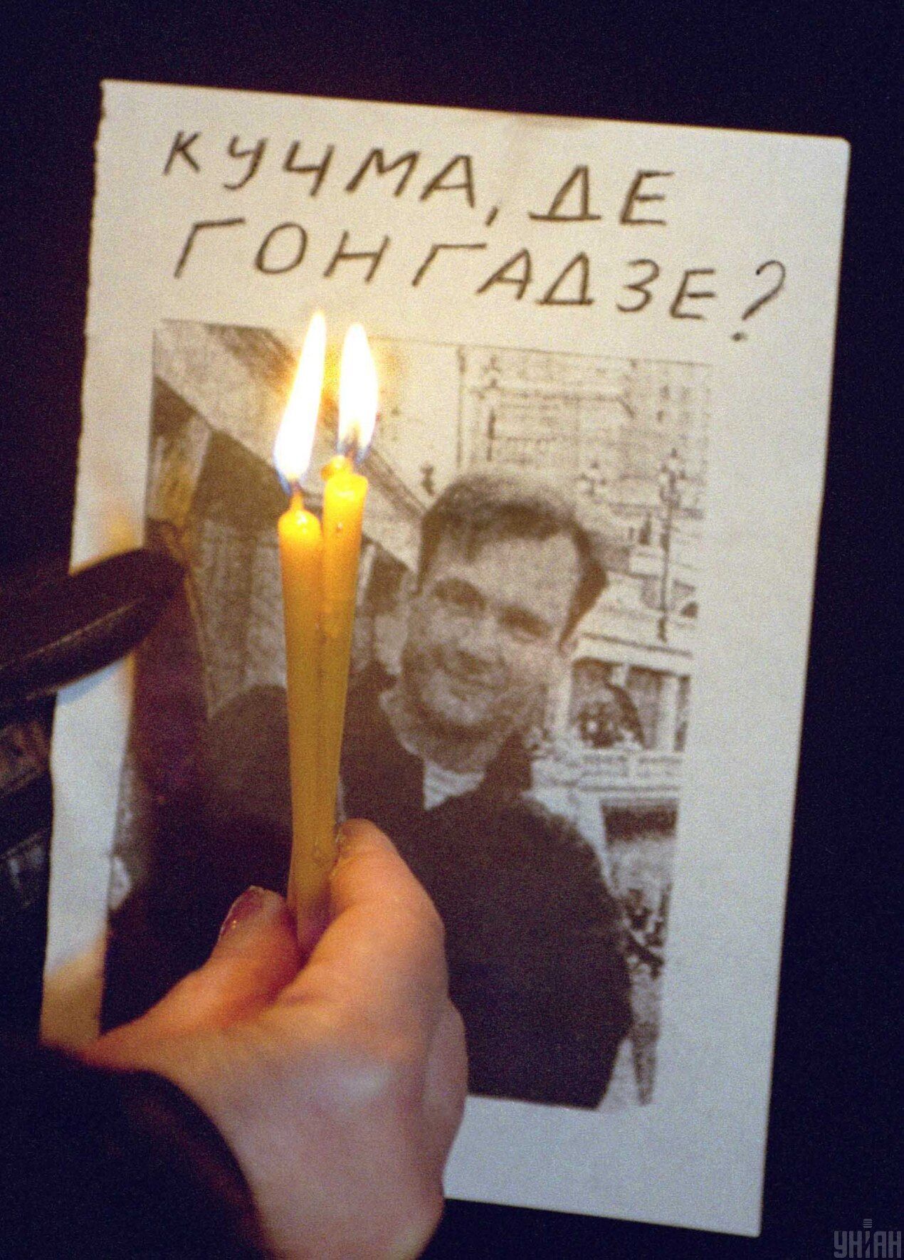 Акція пам'яті та відповідальності 11 лютого 2001 року в Києві