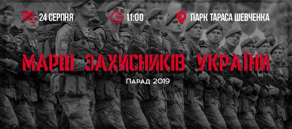 Без параду? Яким буде День Незалежності у Києві
