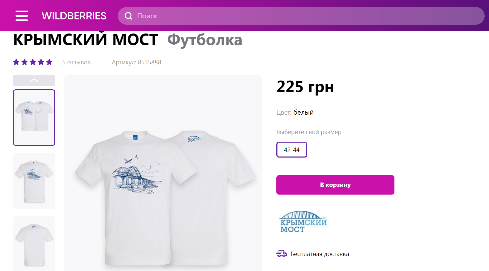 Футболка з Кримським мостом.