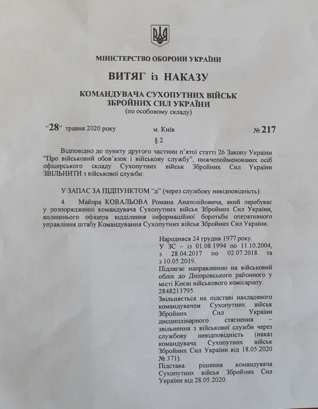 витяг з наказу Міноборони