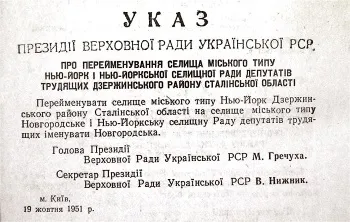 Селище в Донецькій області перейменували в 1951 році.