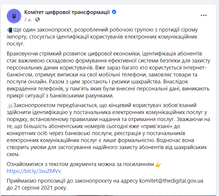 Українців зобов'яжуть ідентифікувати свої мобільні номери.