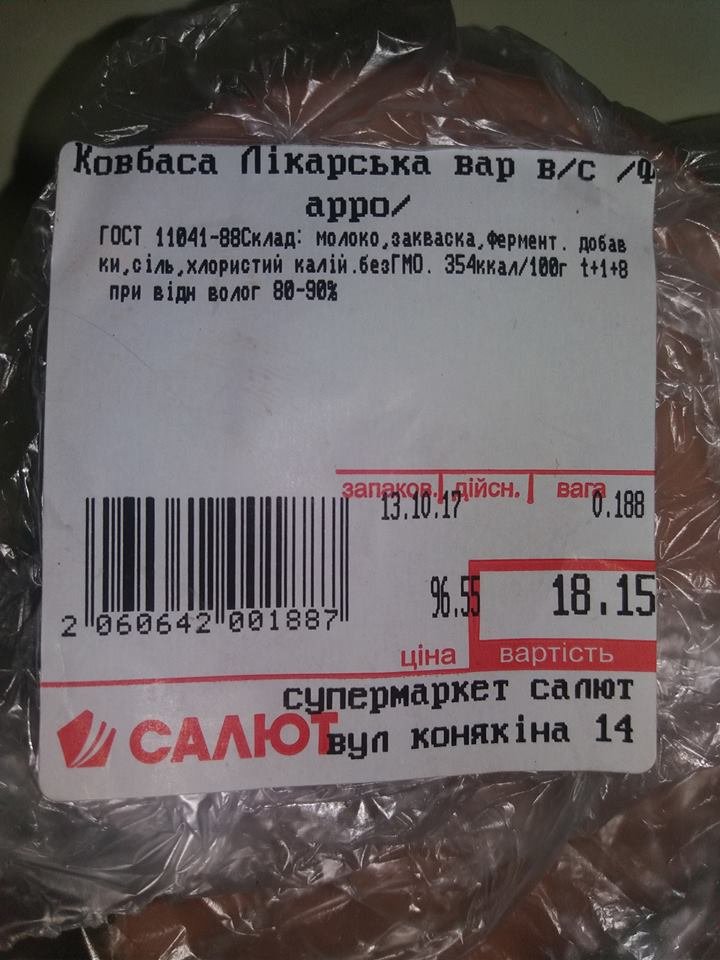 У Луцьку чоловік купив ковбасу, у складі якої немає м’яса