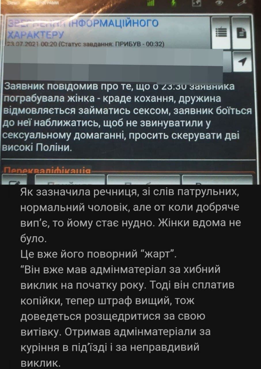 Чоловік скаржився правоохоронцям кілька разів