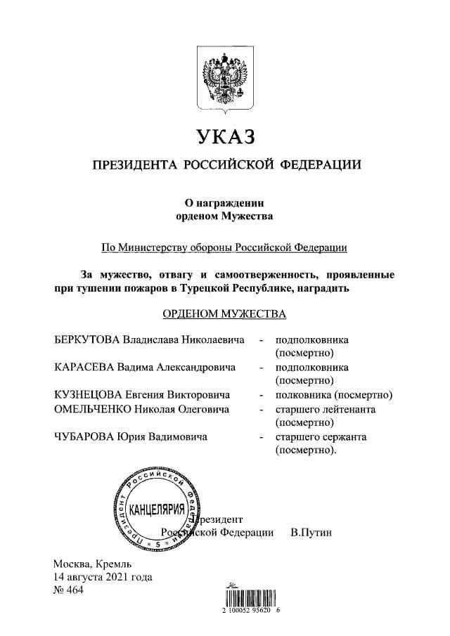Путін підписав указ про нагородження Кузнєцова та інших загиблих.