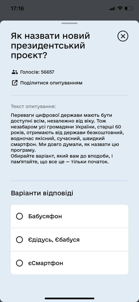 Українців спитали, як назвати проєкт Зеленського.