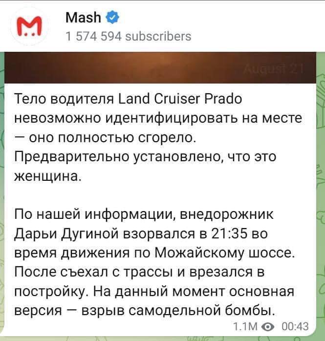 ''Лежить, як царівна в кришталевій труні'': труп Дугіної, що згоріла в автомобілі, вразив ''свіжістю'' під час похорону. Фото і відео