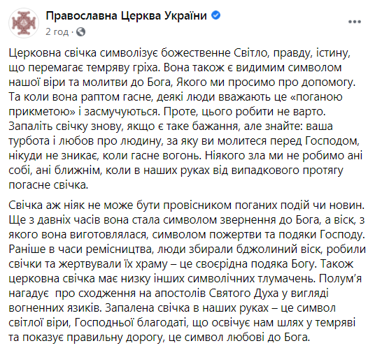 Свічка не може бути передвісником поганих подій, зазначили в ПЦУ