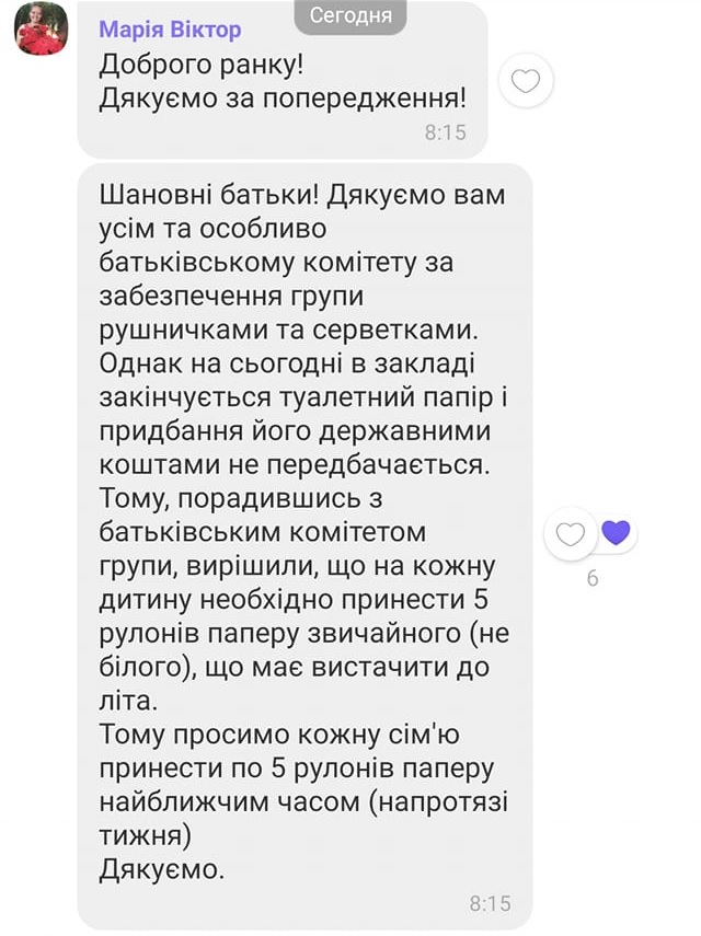 5 рулонів на дитину: під Вінницею у дитсадку батьків просять принести туалетний папір