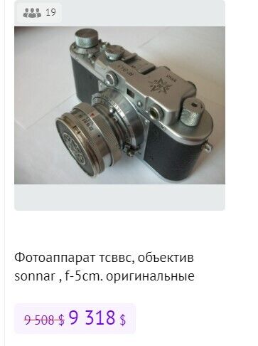 Скільки коштує фотоапарат часів СРСР