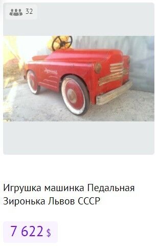 Скільки коштує машинка часів СРСР