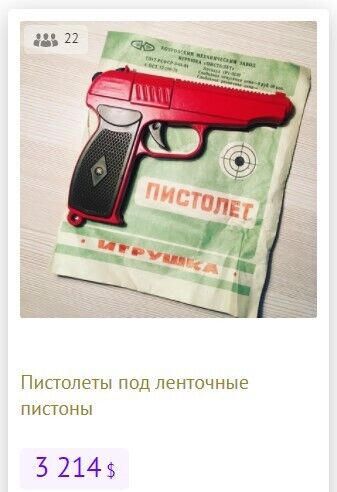 Скільки коштує стрічковий пістолет часів СРСР