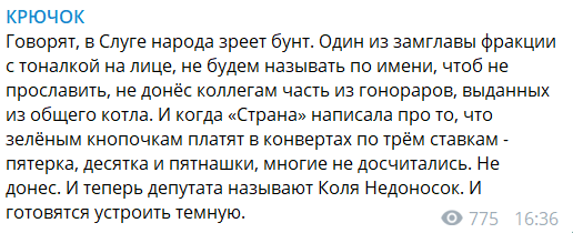 'Коля Недоносок': у 'Слузі народу' назрів бунт через 'заступника у тоналці'