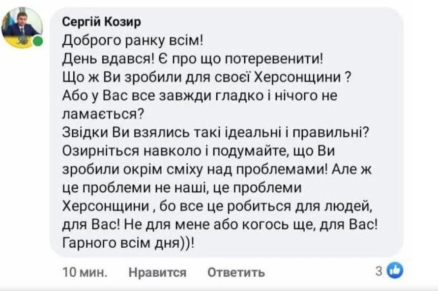 Голова Херсонської ОДА Сергій Козир відреагував на НП.